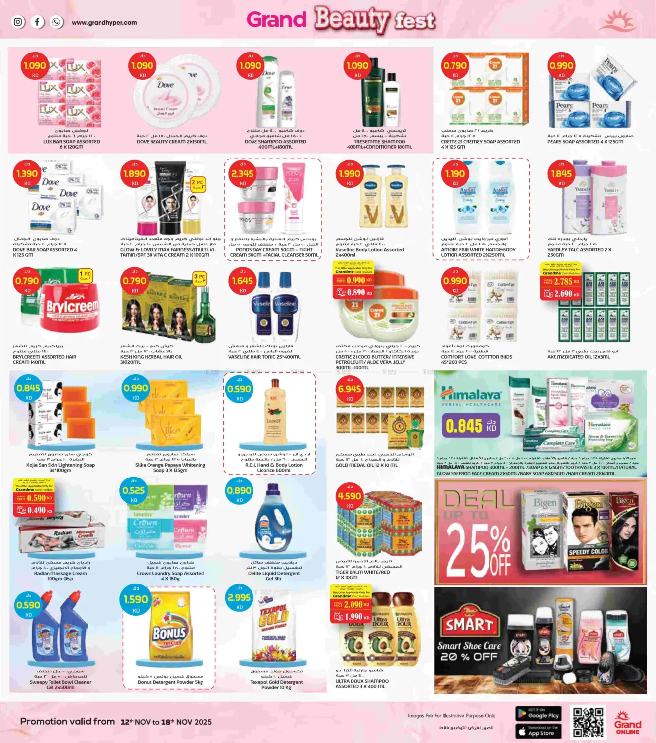 صفحة رقم 11 من مهرجان الجمال في جراند هايبر