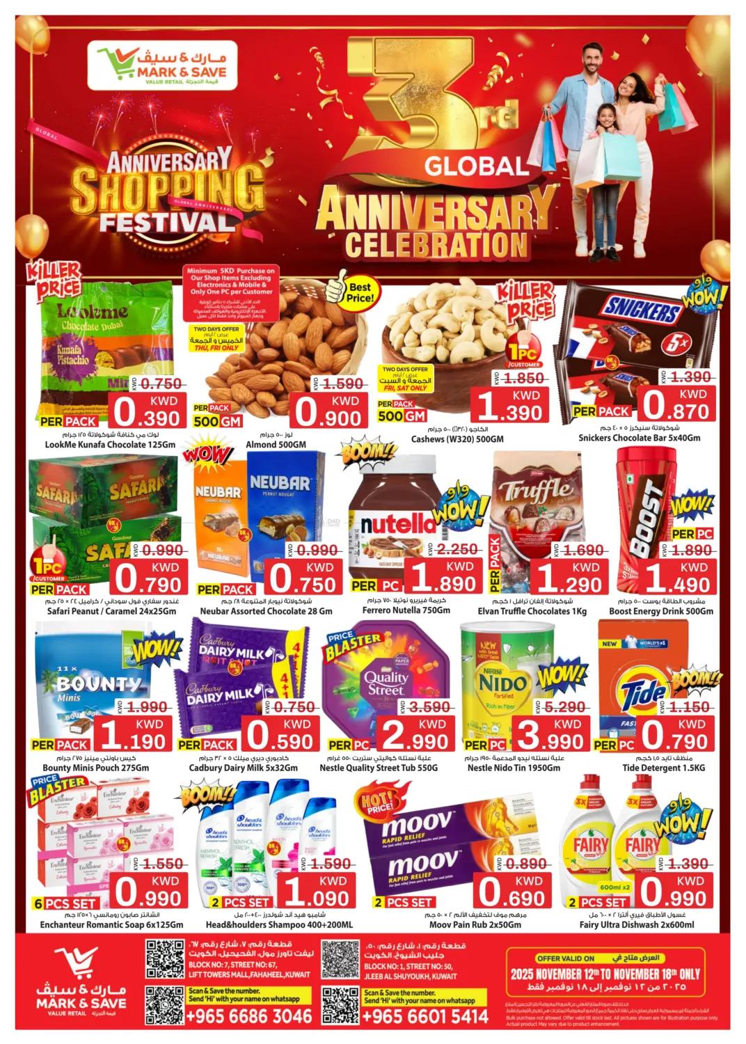 صفحة رقم 1 من مهرجان التسوق السنوي في مارك & سايف