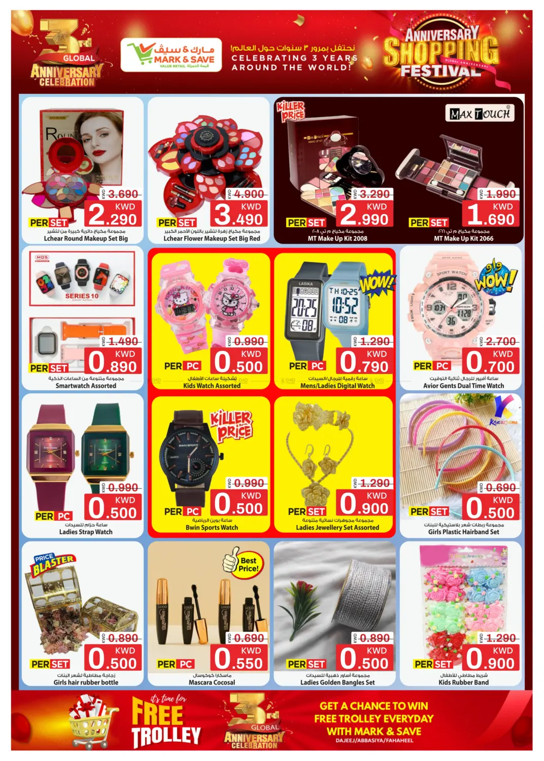 صفحة رقم 7 من مهرجان التسوق السنوي في مارك & سايف