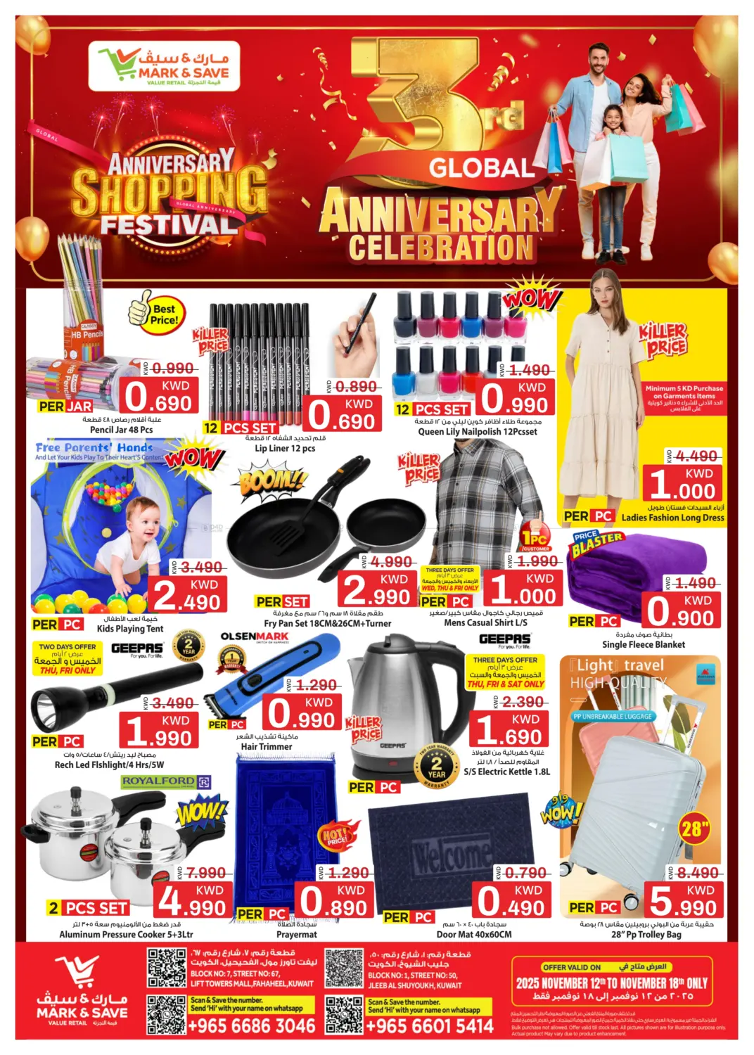 صفحة رقم 12 من مهرجان التسوق السنوي في مارك & سايف