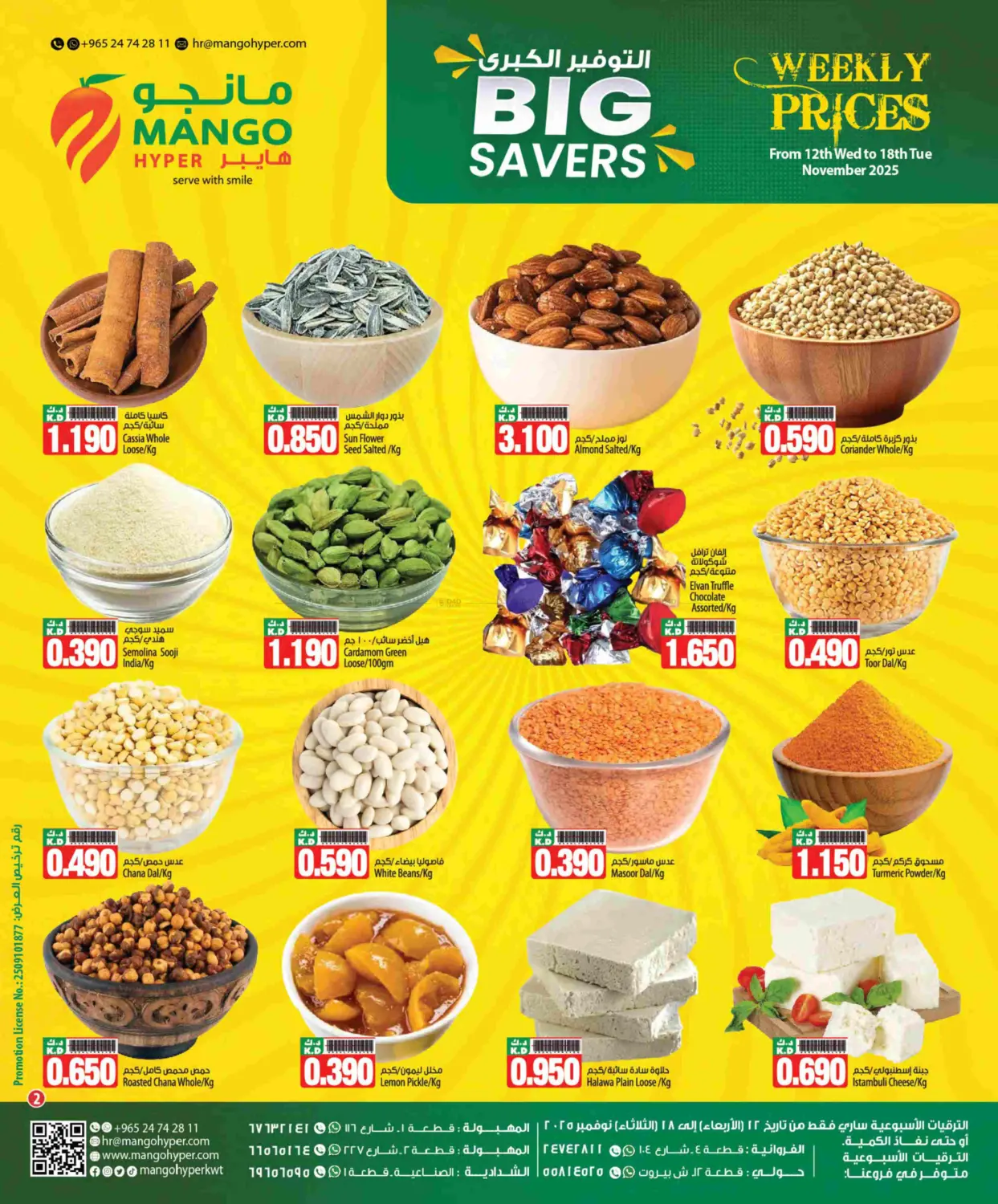 صفحة رقم 2 من التوفير الكبير في مانجو هايبرماركت