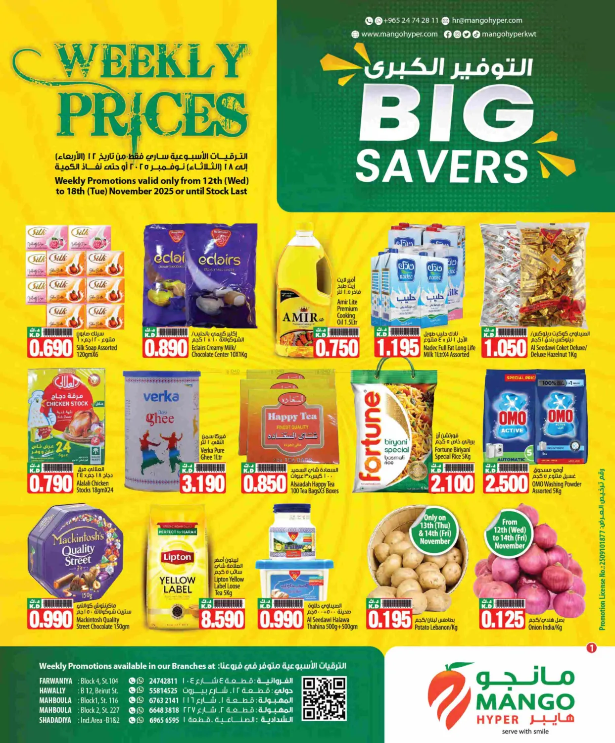صفحة رقم 1 من التوفير الكبير في مانجو هايبرماركت