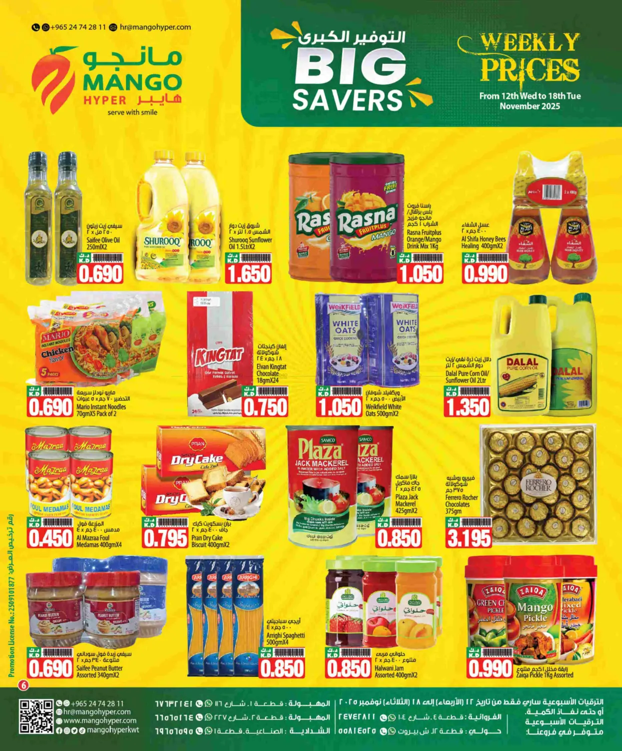 صفحة رقم 6 من التوفير الكبير في مانجو هايبرماركت