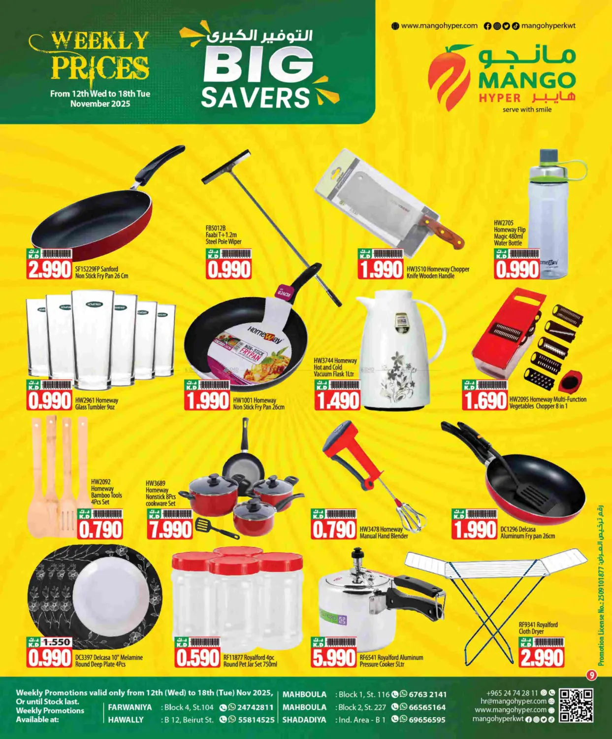 صفحة رقم 9 من التوفير الكبير في مانجو هايبرماركت