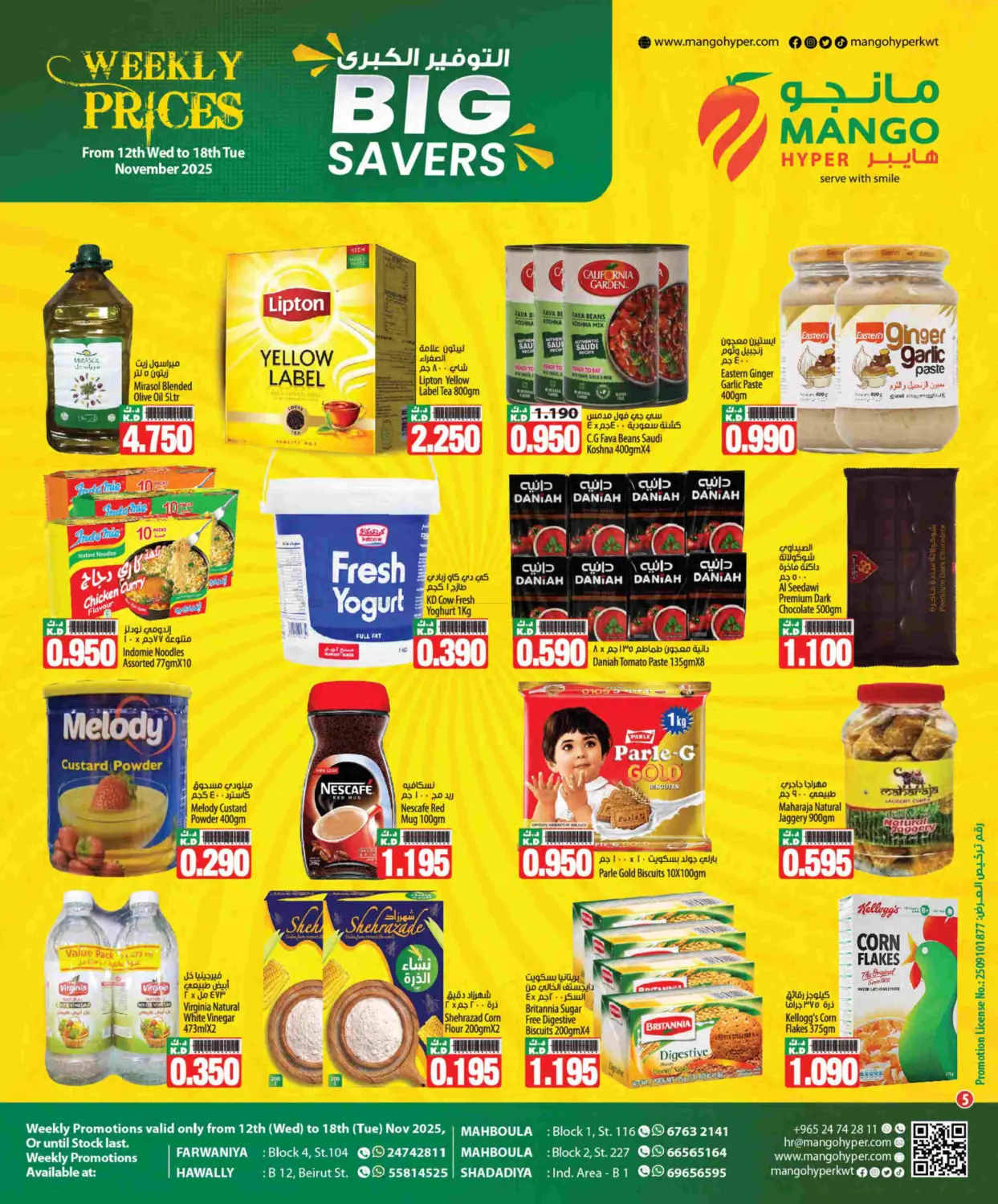 صفحة رقم 5 من التوفير الكبير في مانجو هايبرماركت
