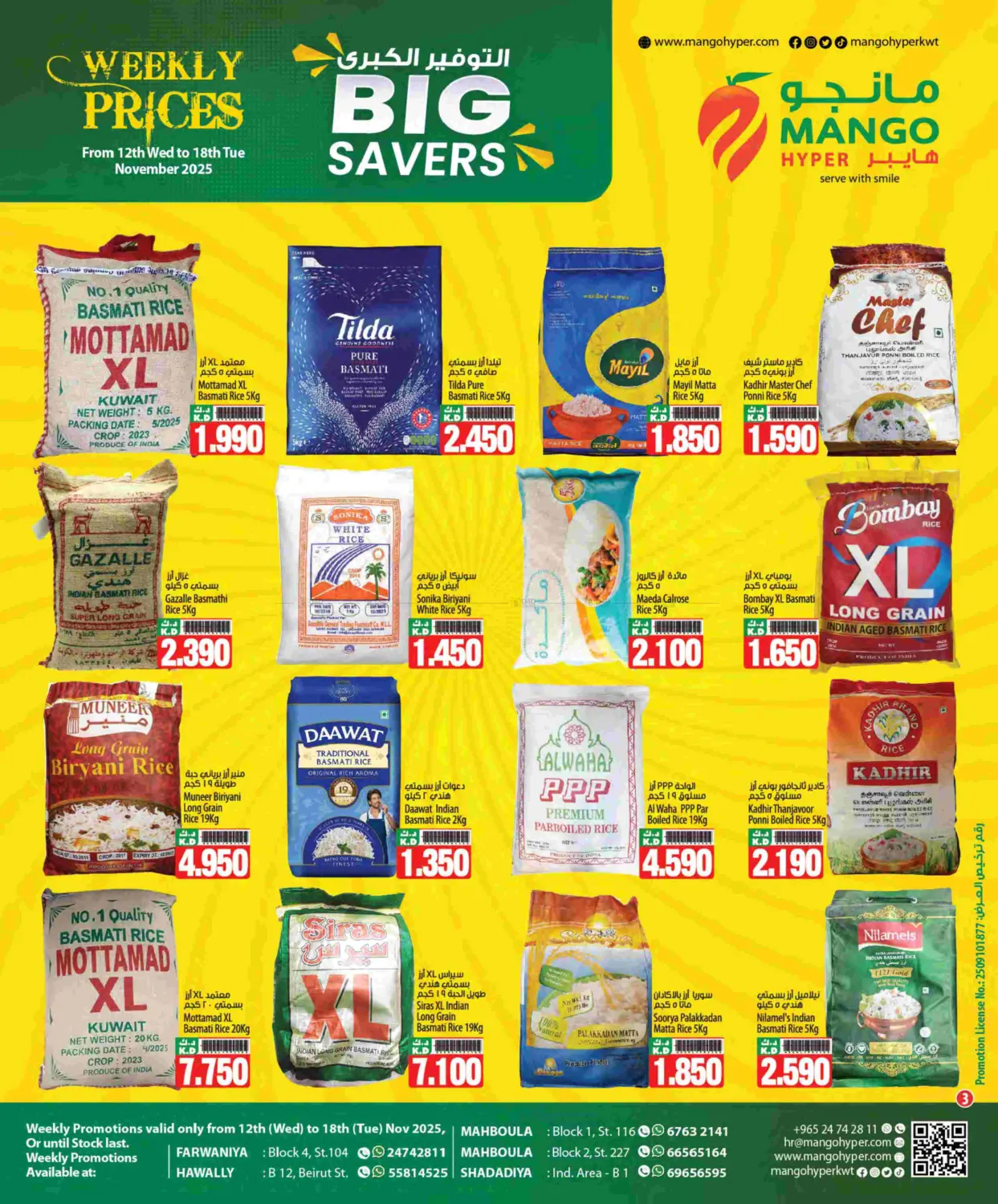 صفحة رقم 3 من التوفير الكبير في مانجو هايبرماركت