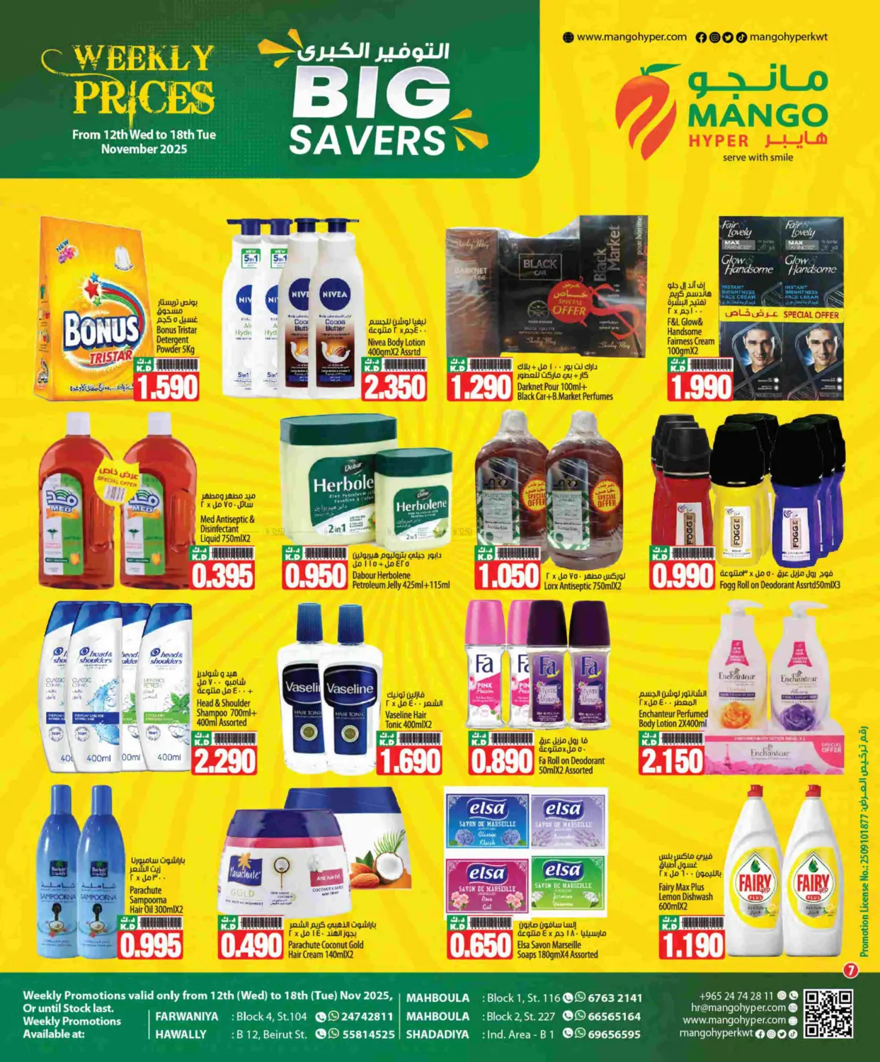 صفحة رقم 7 من التوفير الكبير في مانجو هايبرماركت