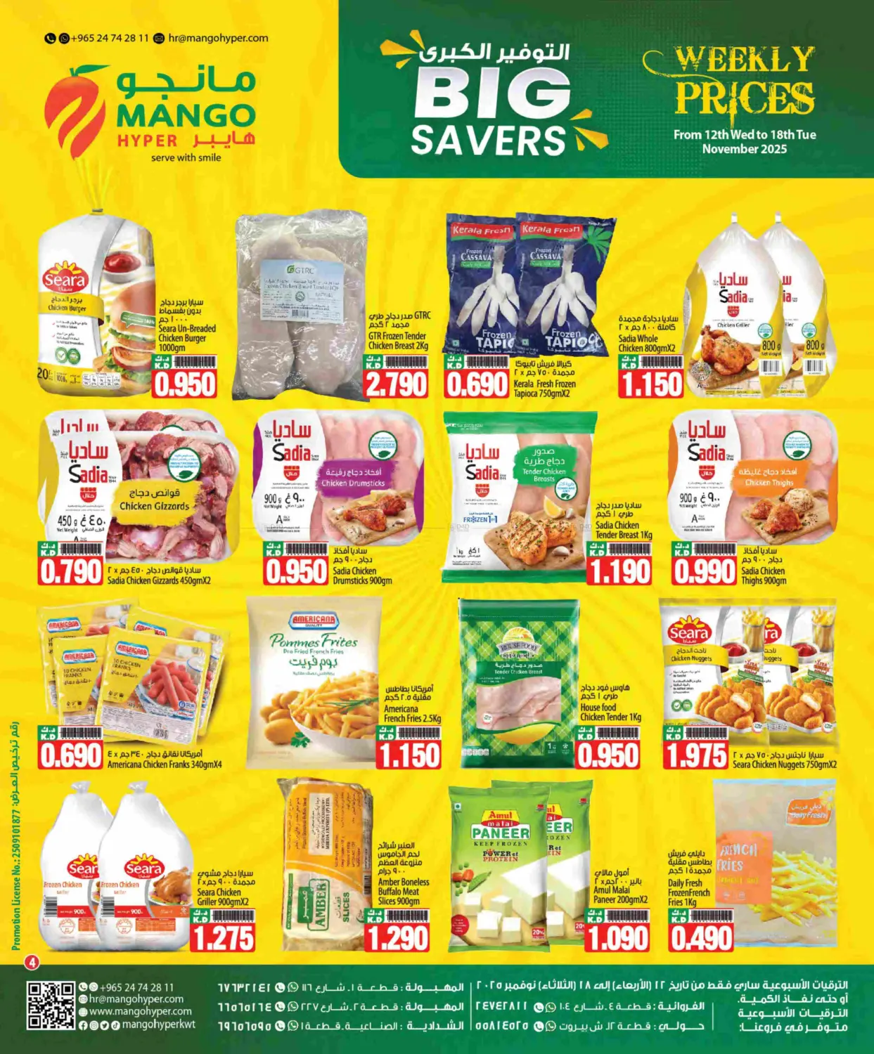 صفحة رقم 4 من التوفير الكبير في مانجو هايبرماركت