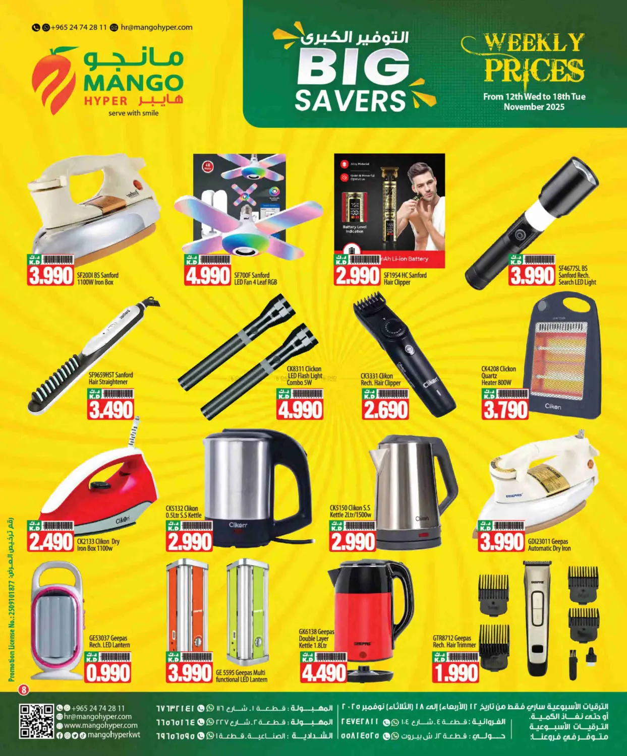 صفحة رقم 8 من التوفير الكبير في مانجو هايبرماركت