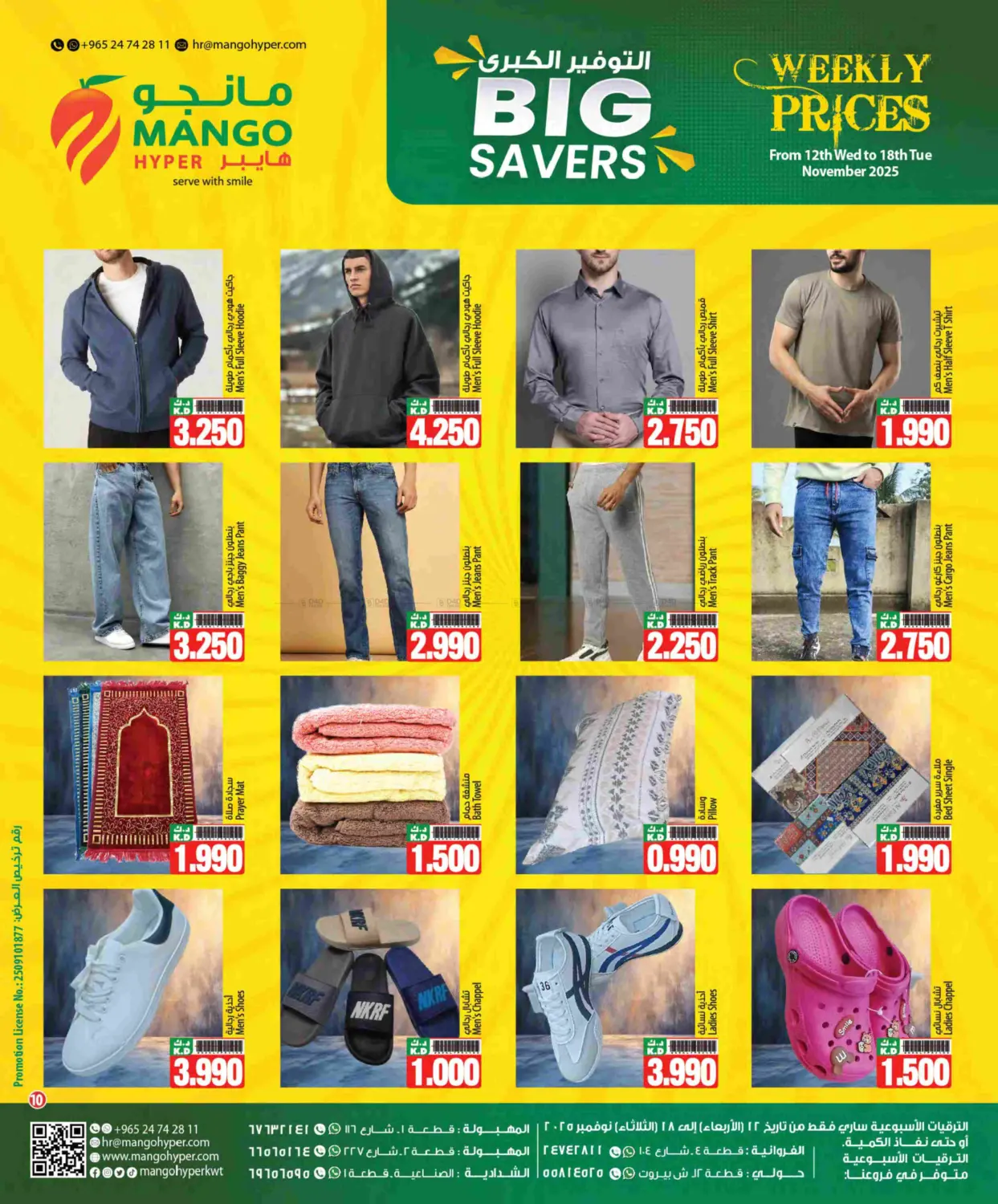 صفحة رقم 10 من التوفير الكبير في مانجو هايبرماركت