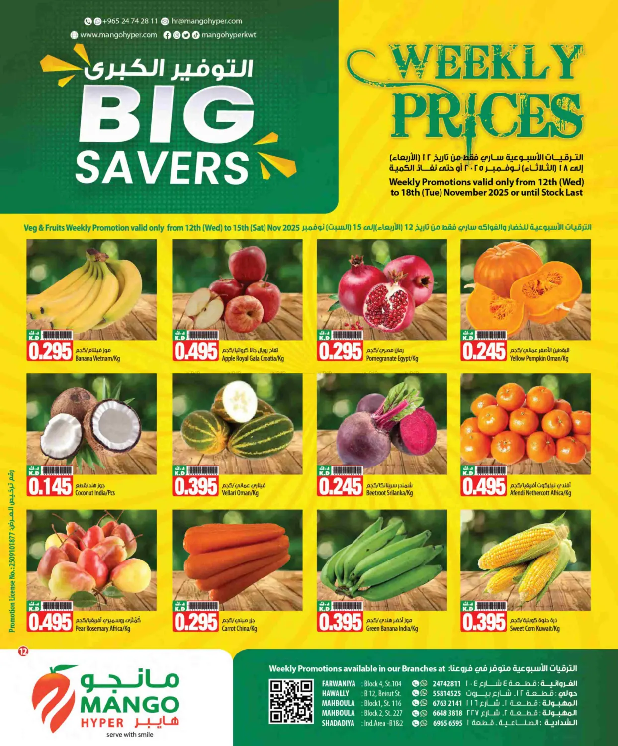 صفحة رقم 12 من التوفير الكبير في مانجو هايبرماركت