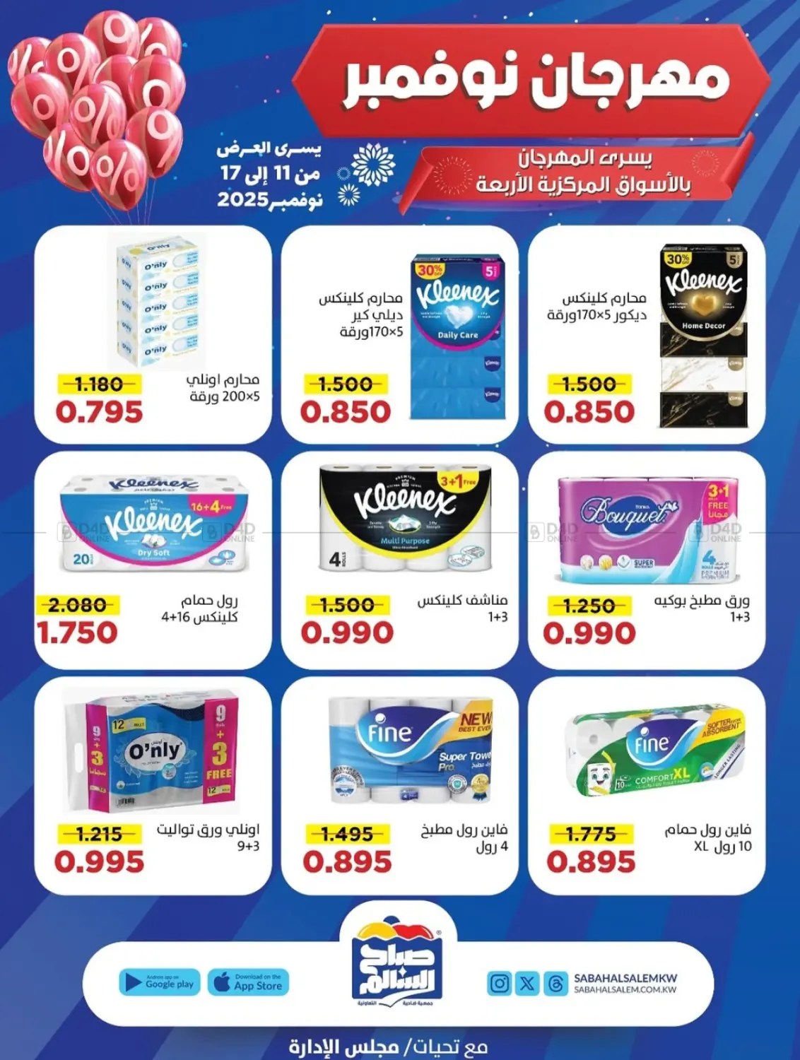 صفحة رقم 21 من مهرجان نوفمبر في جمعية ضاحية صباح السالم التعاونية