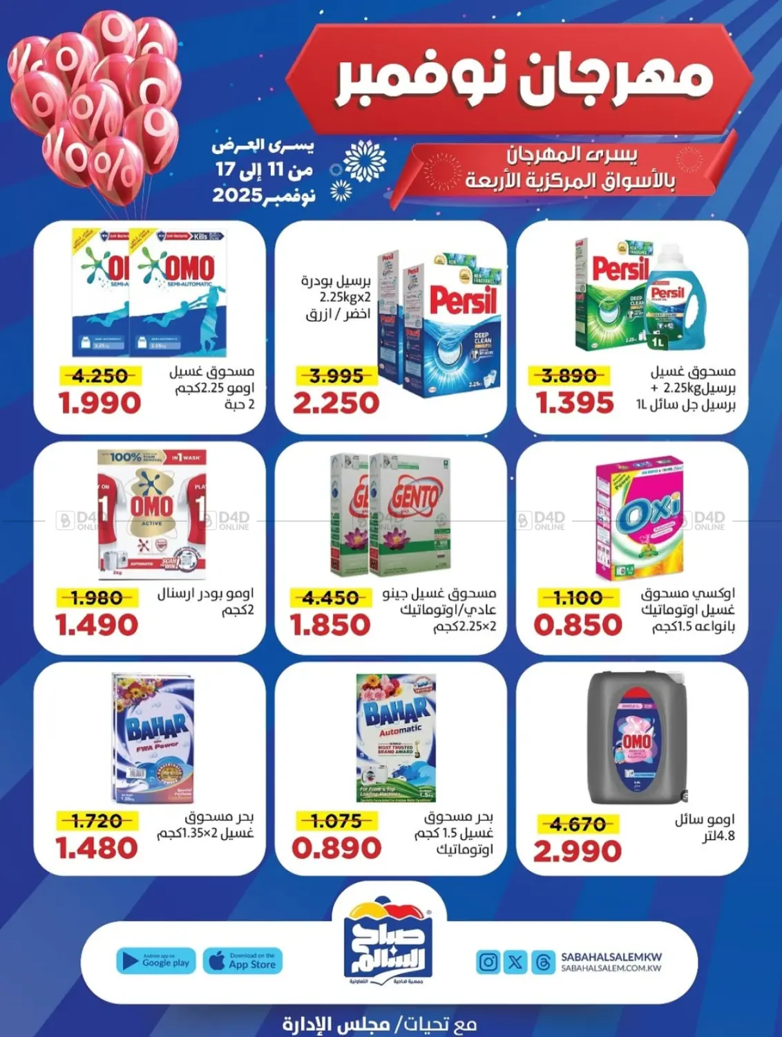 صفحة رقم 16 من مهرجان نوفمبر في جمعية ضاحية صباح السالم التعاونية