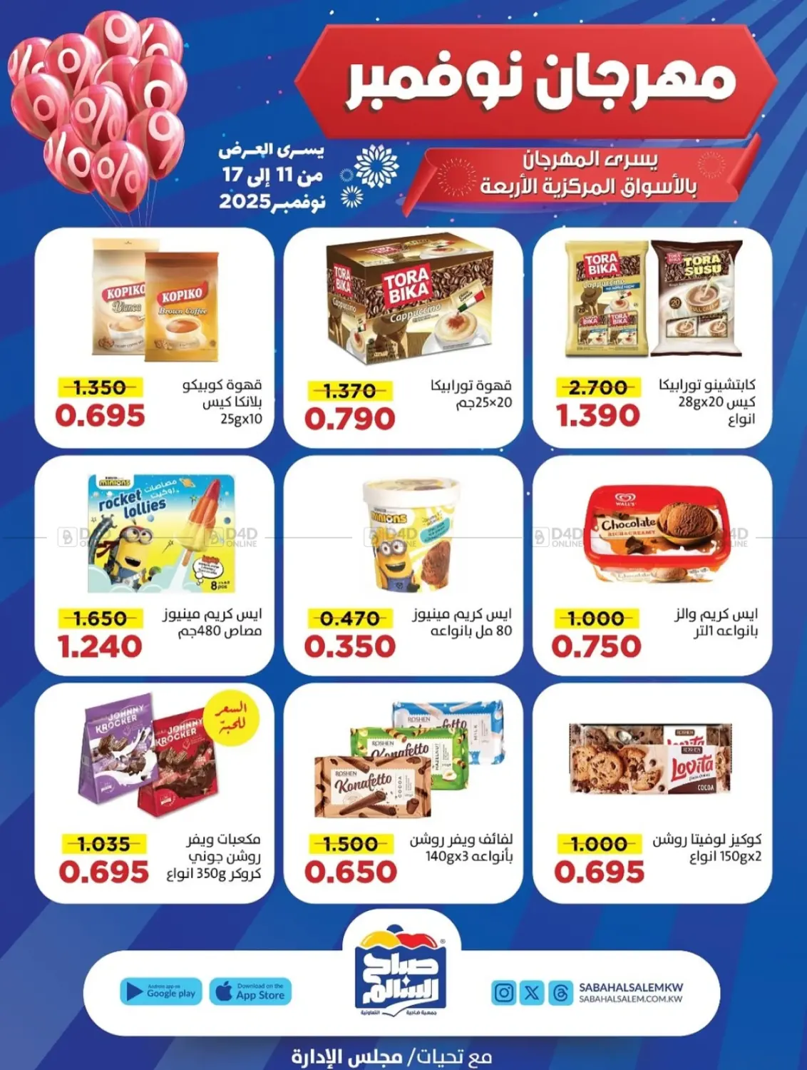 صفحة رقم 17 من مهرجان نوفمبر في جمعية ضاحية صباح السالم التعاونية