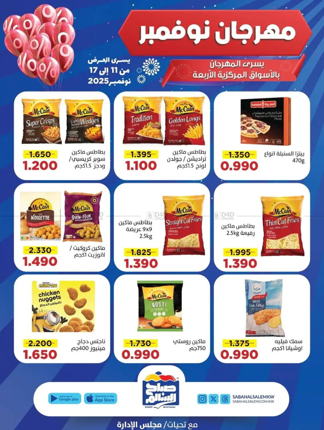 صفحة رقم 27 من مهرجان نوفمبر في جمعية ضاحية صباح السالم التعاونية