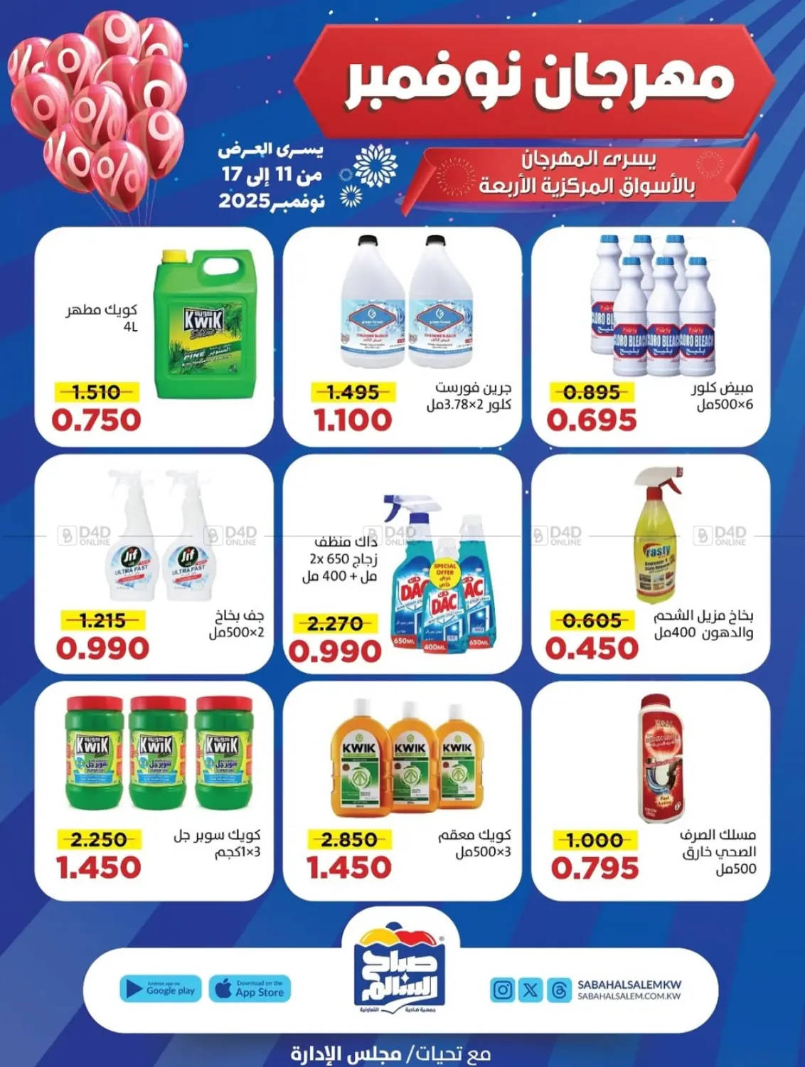 صفحة رقم 23 من مهرجان نوفمبر في جمعية ضاحية صباح السالم التعاونية