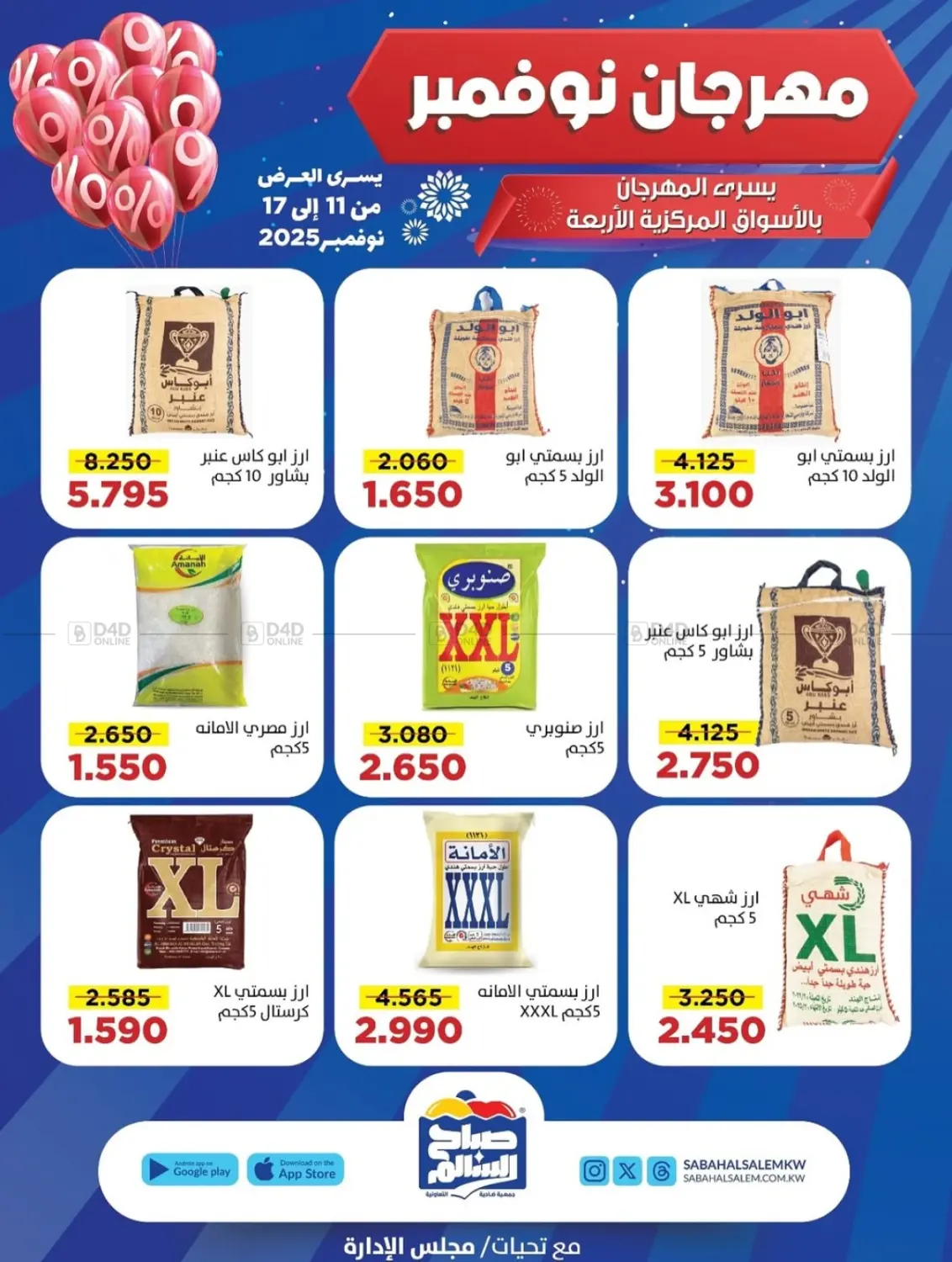 صفحة رقم 24 من مهرجان نوفمبر في جمعية ضاحية صباح السالم التعاونية