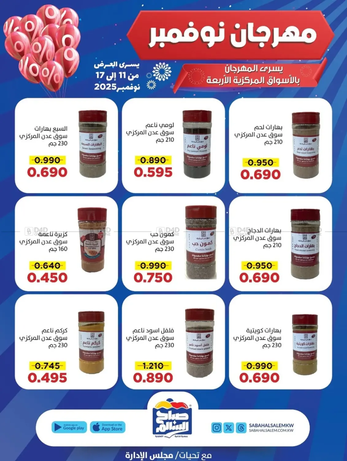 صفحة رقم 38 من مهرجان نوفمبر في جمعية ضاحية صباح السالم التعاونية