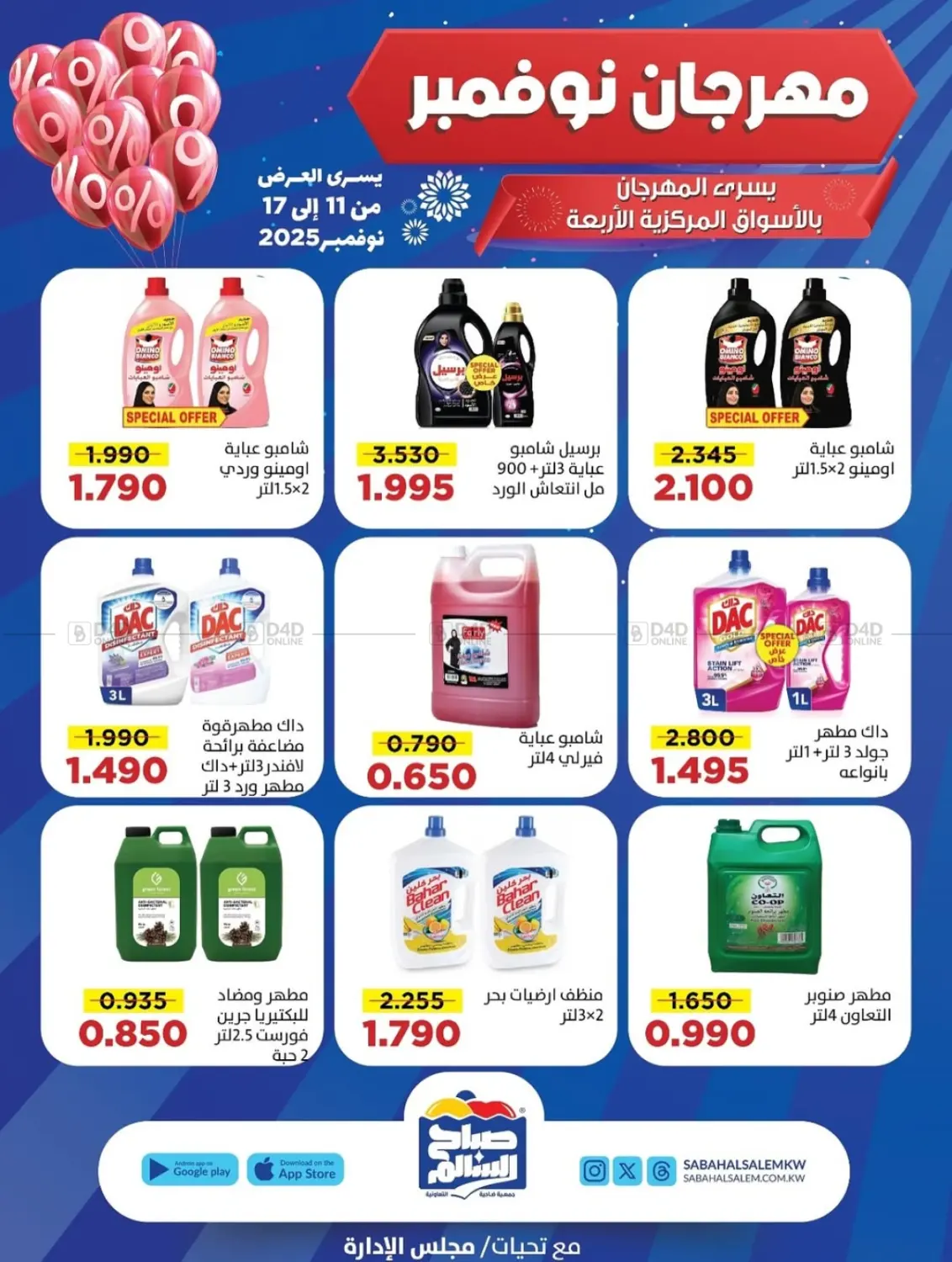 صفحة رقم 51 من مهرجان نوفمبر في جمعية ضاحية صباح السالم التعاونية