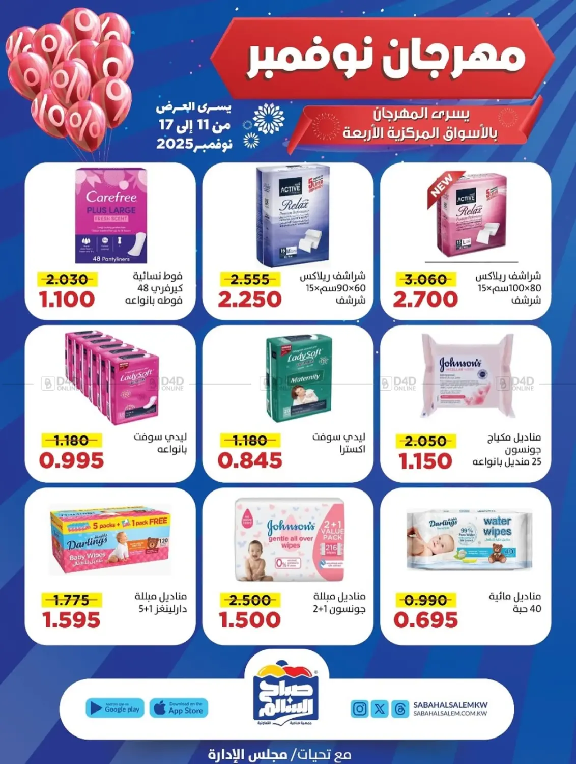 صفحة رقم 46 من مهرجان نوفمبر في جمعية ضاحية صباح السالم التعاونية