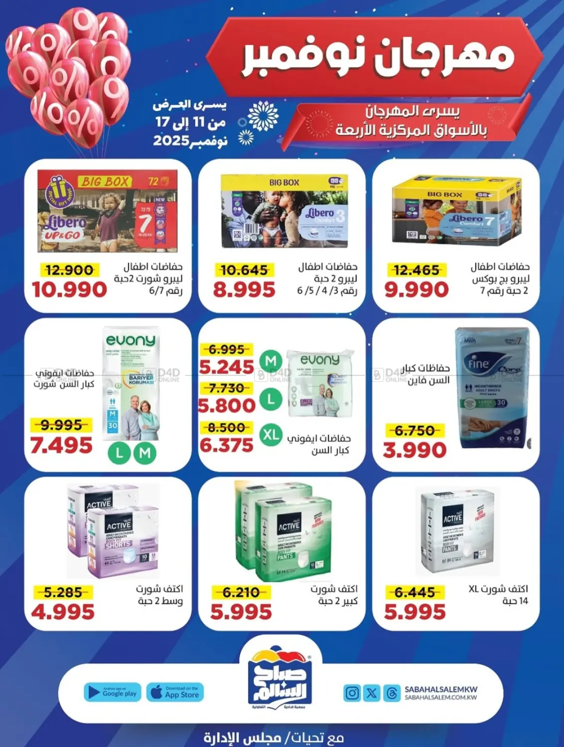 صفحة رقم 52 من مهرجان نوفمبر في جمعية ضاحية صباح السالم التعاونية