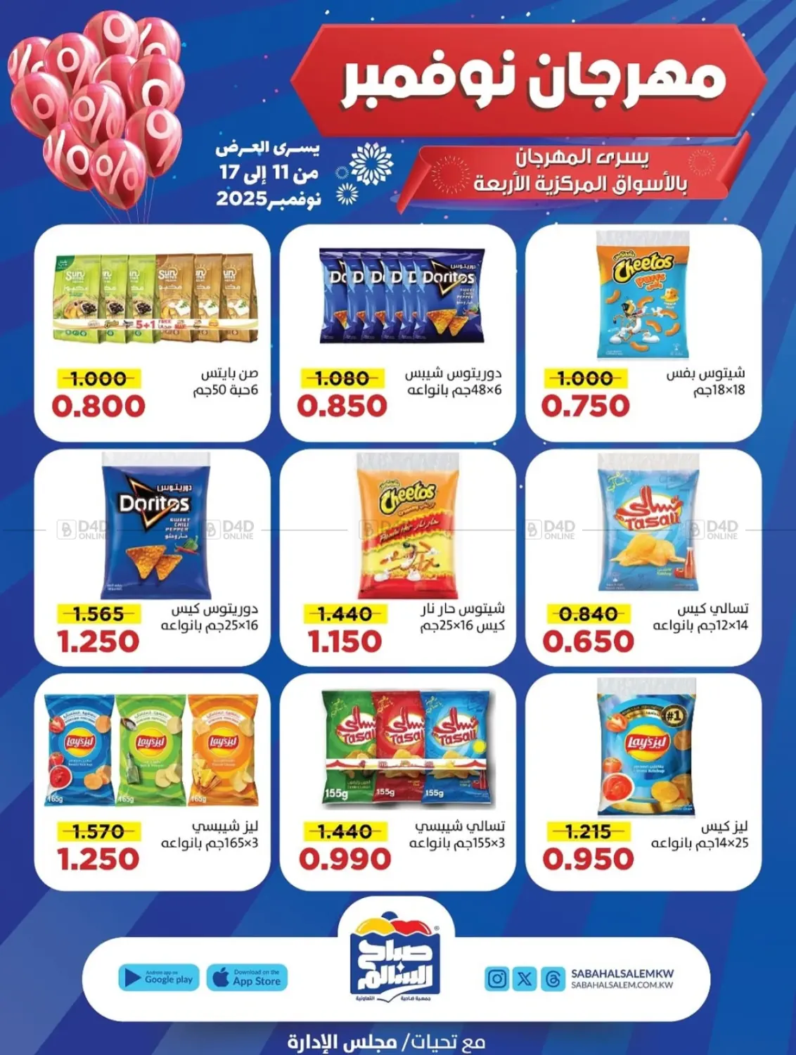 صفحة رقم 54 من مهرجان نوفمبر في جمعية ضاحية صباح السالم التعاونية