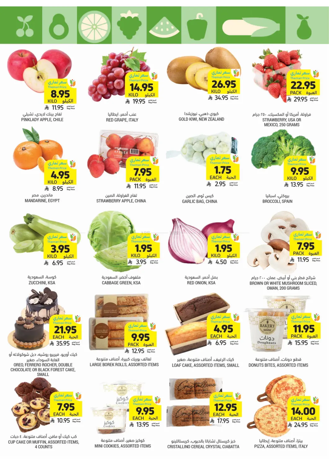 صفحة رقم 6 من احصل على أسعار ثماري المخفضة في أسواق التميمي