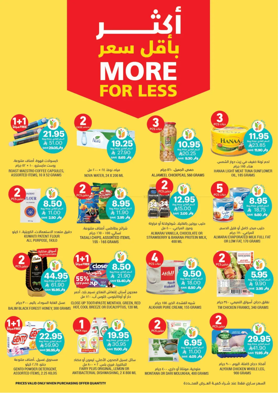 صفحة رقم 4 من احصل على أسعار ثماري المخفضة في أسواق التميمي