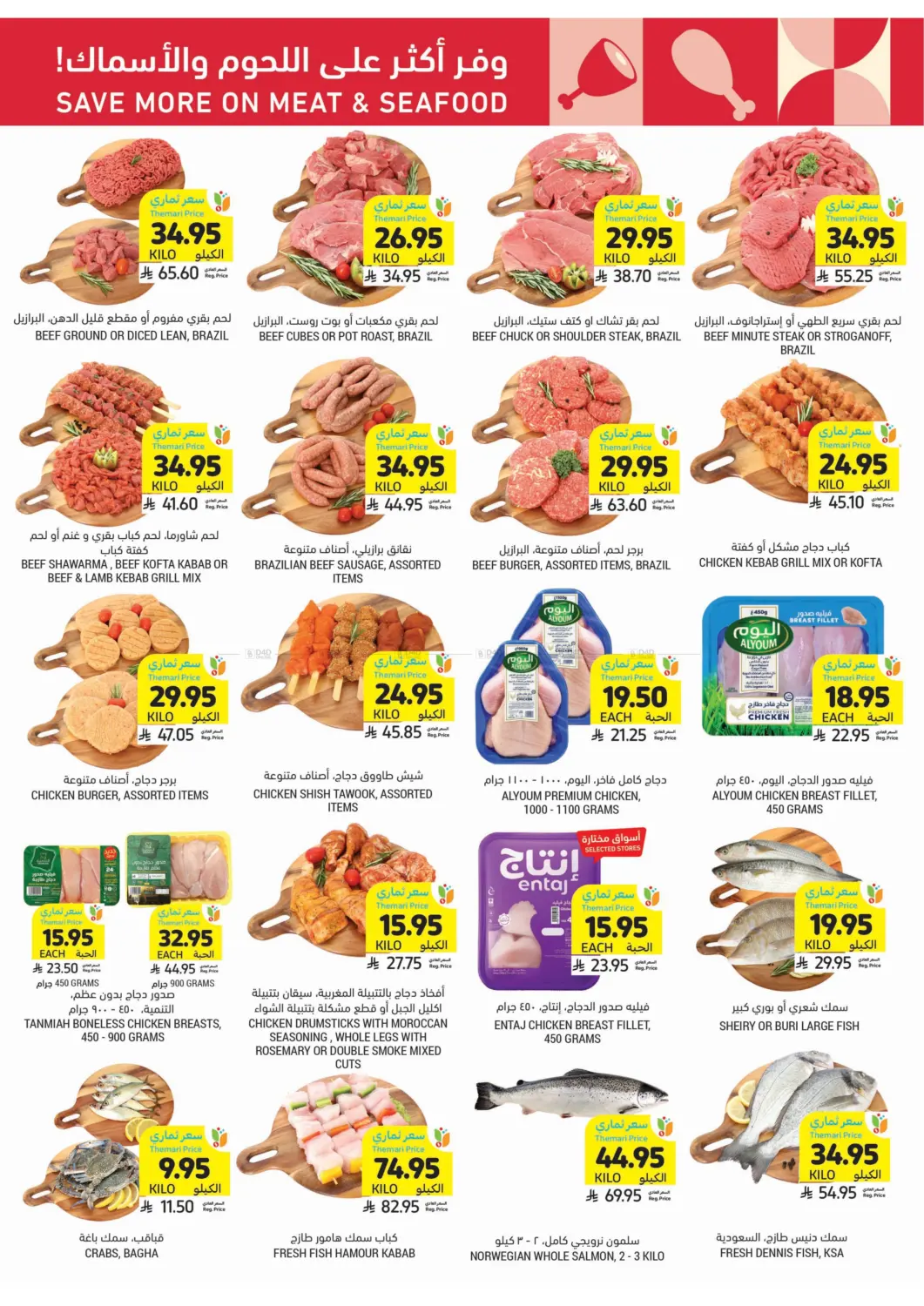 صفحة رقم 5 من احصل على أسعار ثماري المخفضة في أسواق التميمي