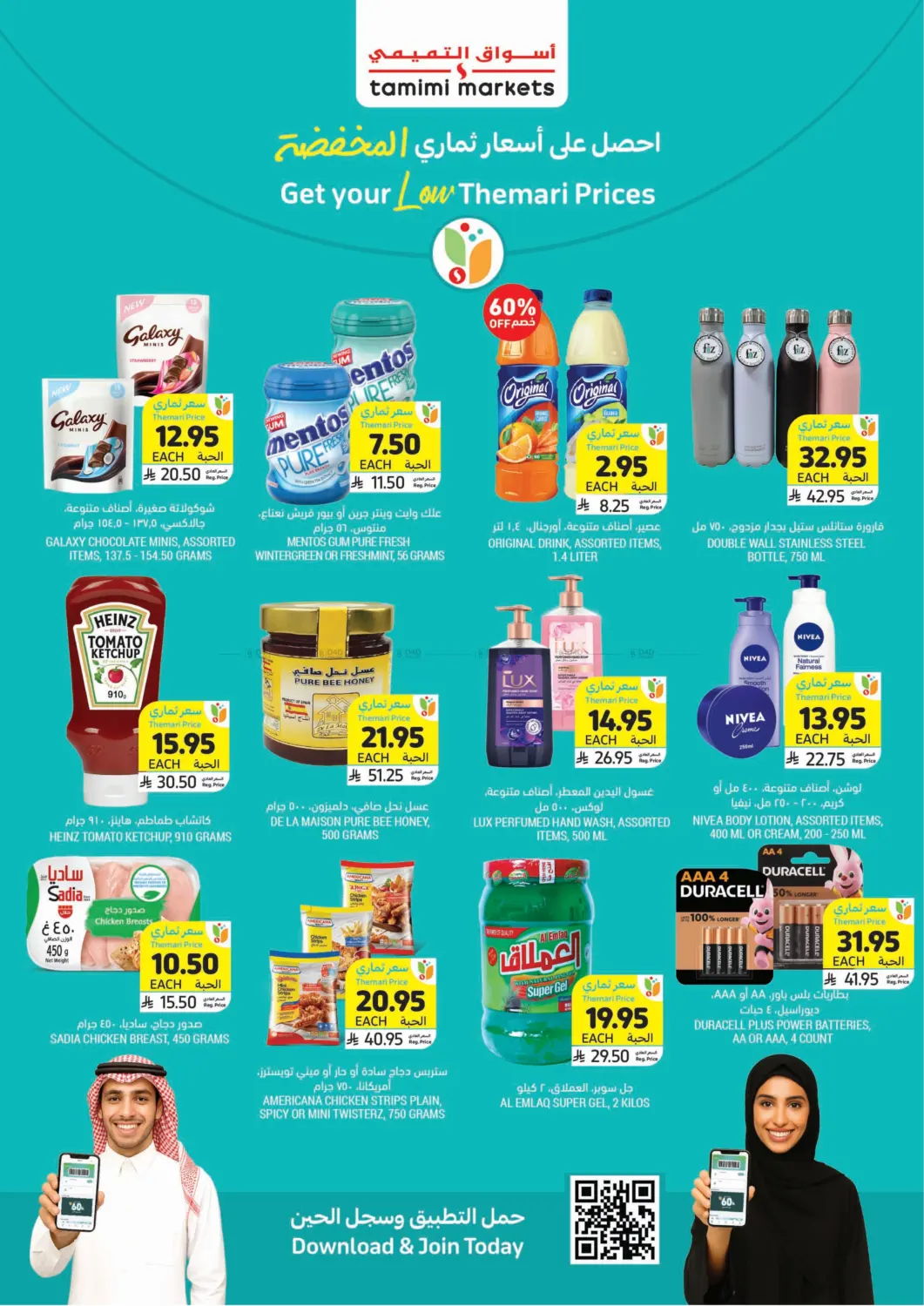 صفحة رقم 1 من احصل على أسعار ثماري المخفضة في أسواق التميمي
