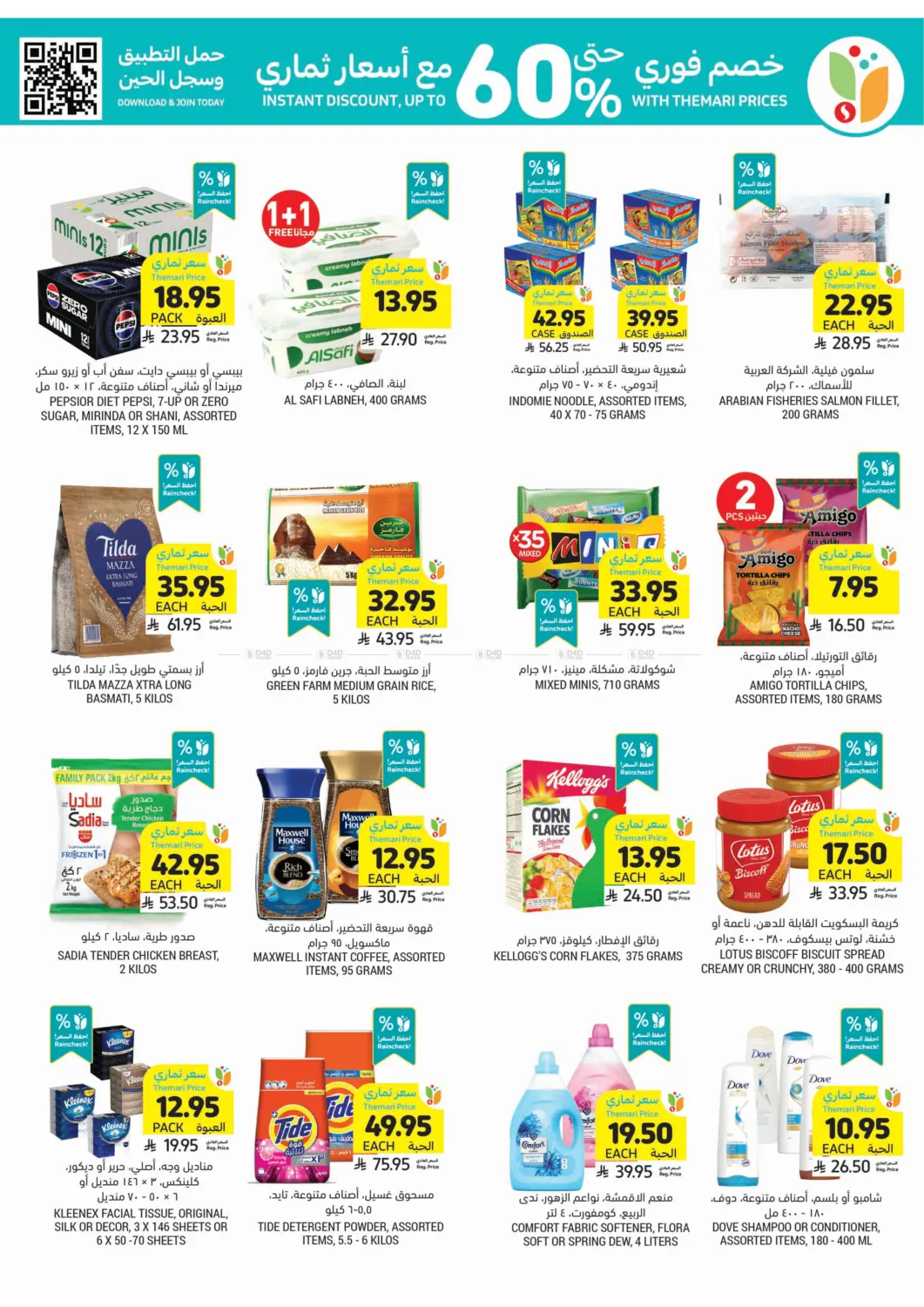 صفحة رقم 3 من احصل على أسعار ثماري المخفضة في أسواق التميمي