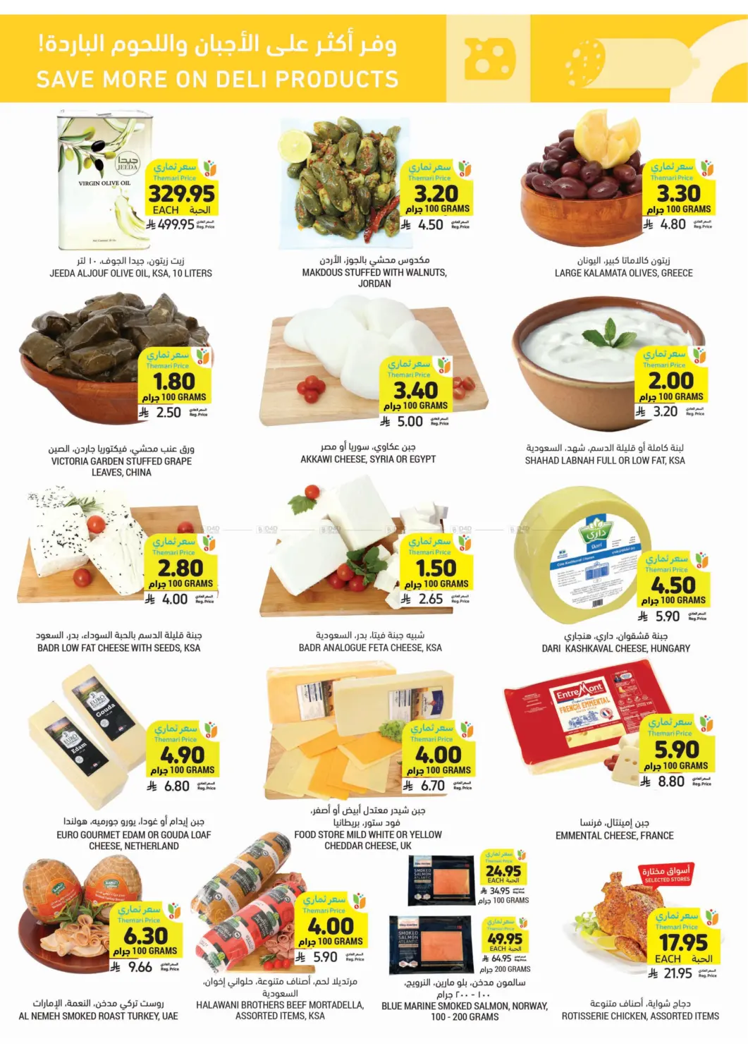 صفحة رقم 8 من احصل على أسعار ثماري المخفضة في أسواق التميمي