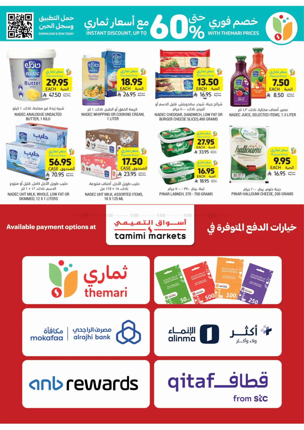 صفحة رقم 10 من احصل على أسعار ثماري المخفضة في أسواق التميمي