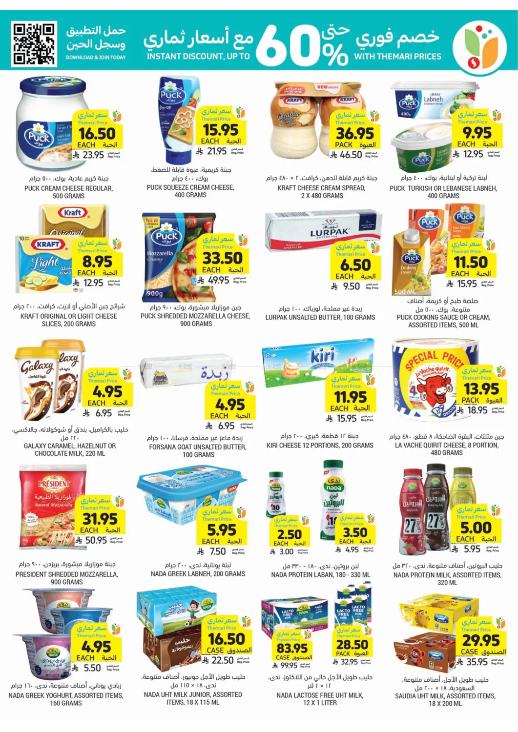 صفحة رقم 11 من احصل على أسعار ثماري المخفضة في أسواق التميمي