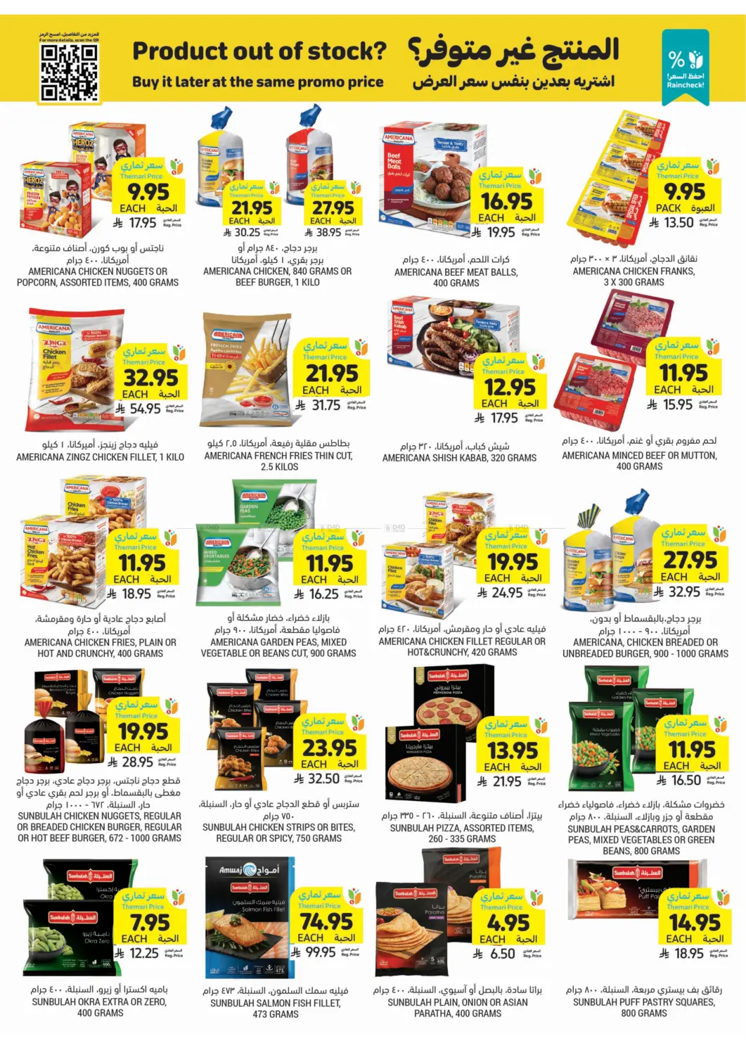 صفحة رقم 13 من احصل على أسعار ثماري المخفضة في أسواق التميمي