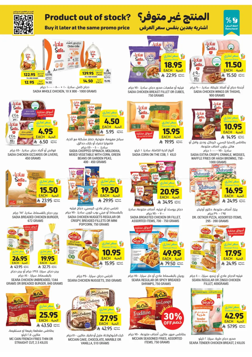 صفحة رقم 15 من احصل على أسعار ثماري المخفضة في أسواق التميمي