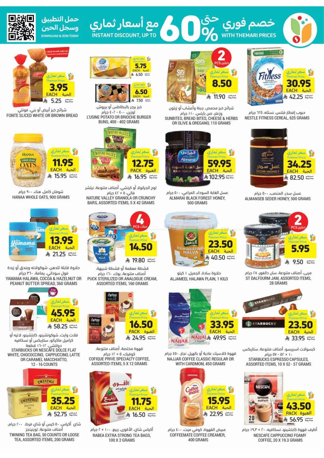 صفحة رقم 18 من احصل على أسعار ثماري المخفضة في أسواق التميمي