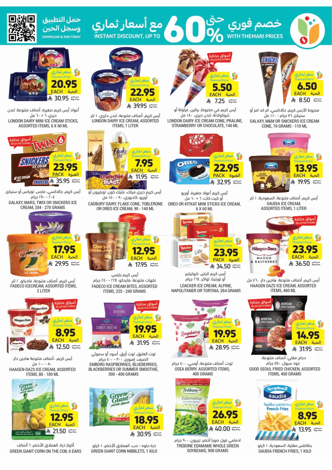صفحة رقم 16 من احصل على أسعار ثماري المخفضة في أسواق التميمي
