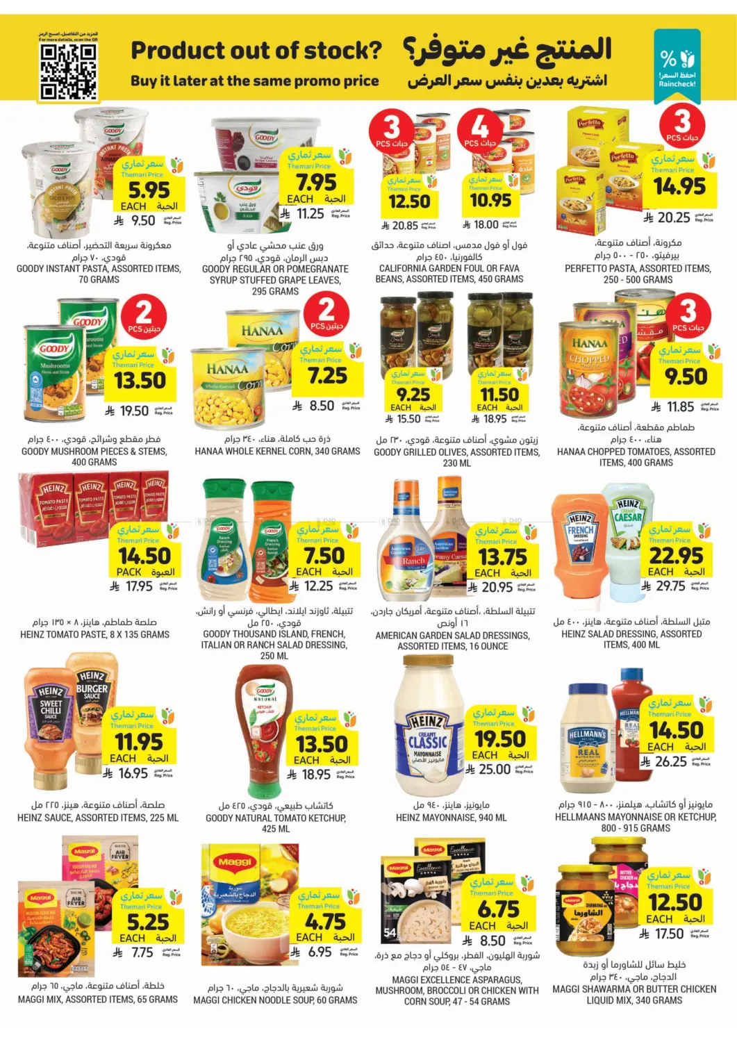 صفحة رقم 22 من احصل على أسعار ثماري المخفضة في أسواق التميمي