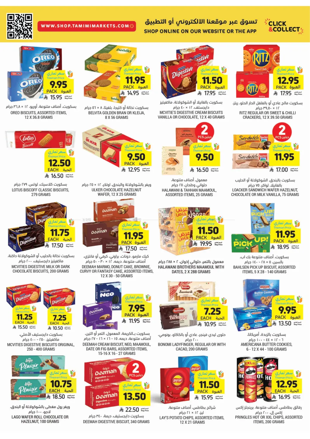صفحة رقم 29 من احصل على أسعار ثماري المخفضة في أسواق التميمي