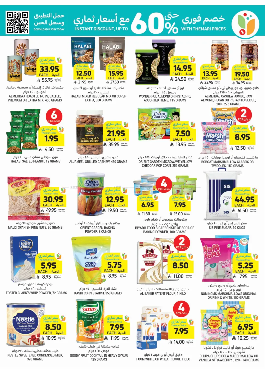 صفحة رقم 30 من احصل على أسعار ثماري المخفضة في أسواق التميمي