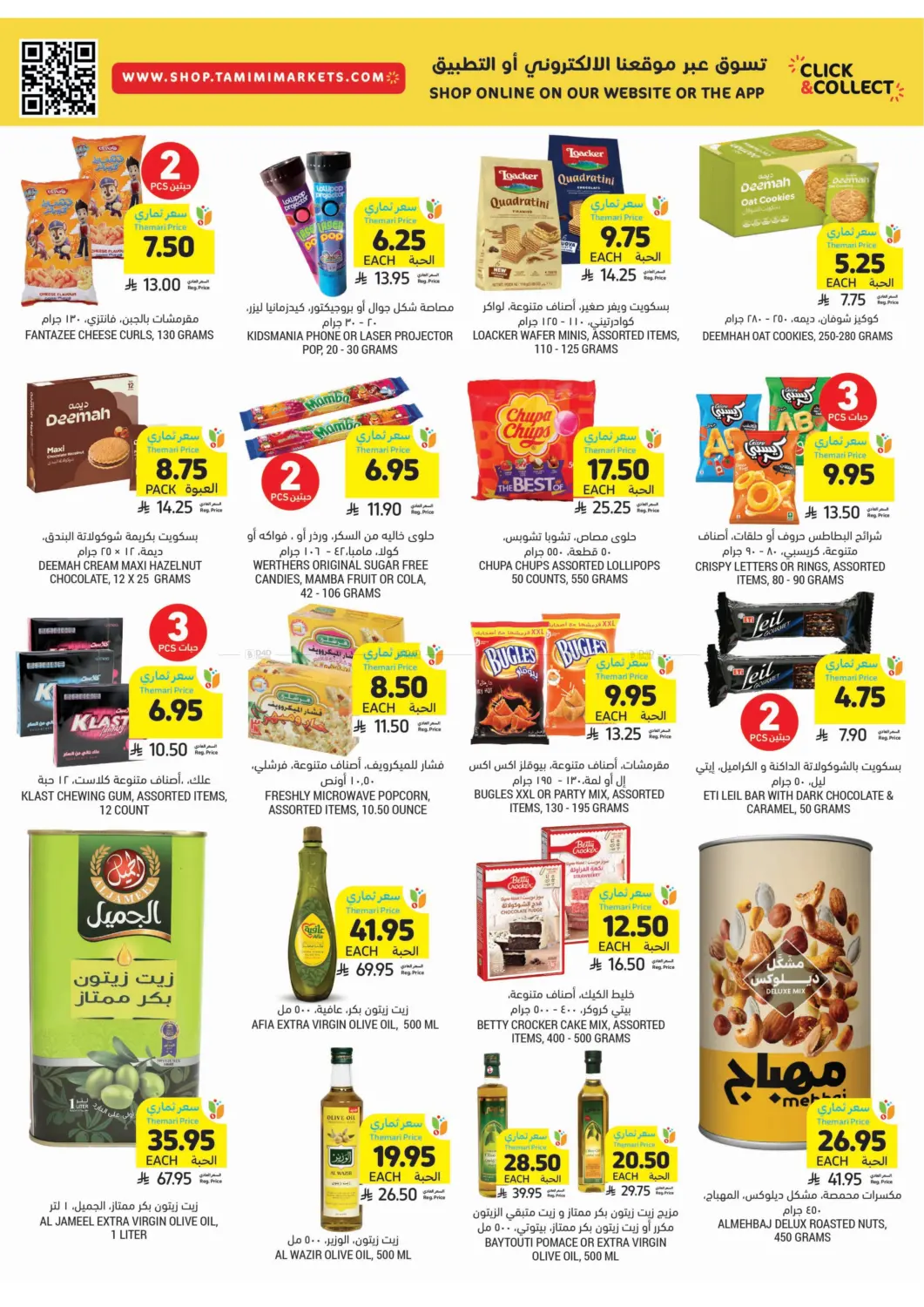 صفحة رقم 31 من احصل على أسعار ثماري المخفضة في أسواق التميمي