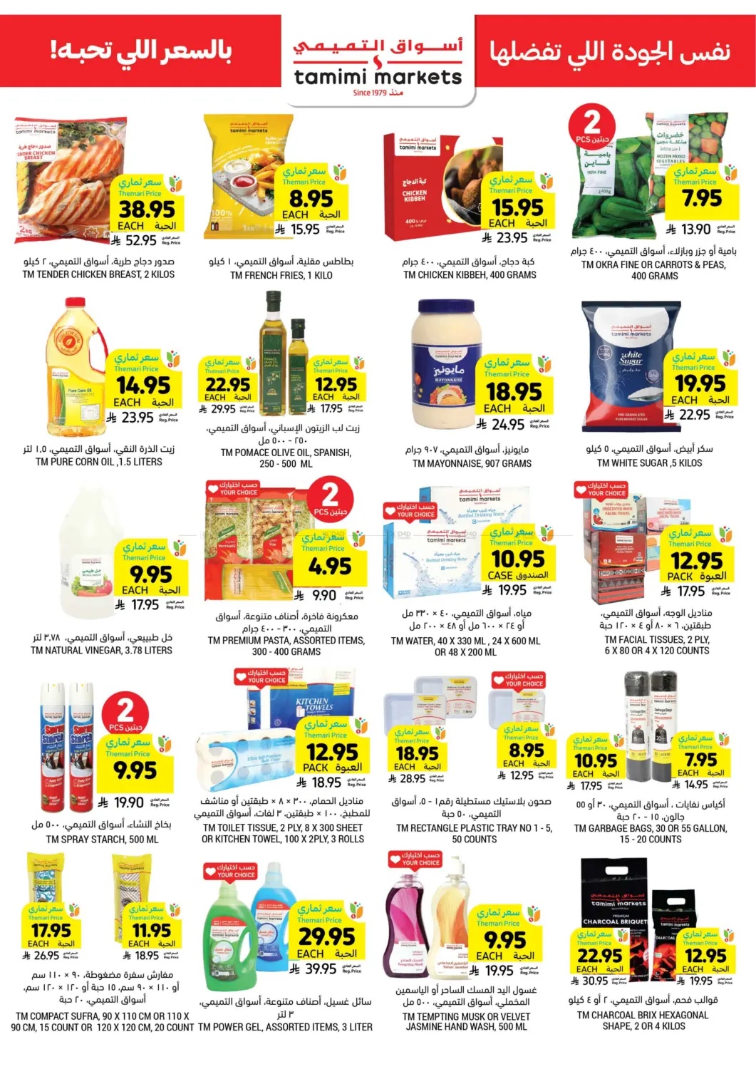صفحة رقم 35 من احصل على أسعار ثماري المخفضة في أسواق التميمي