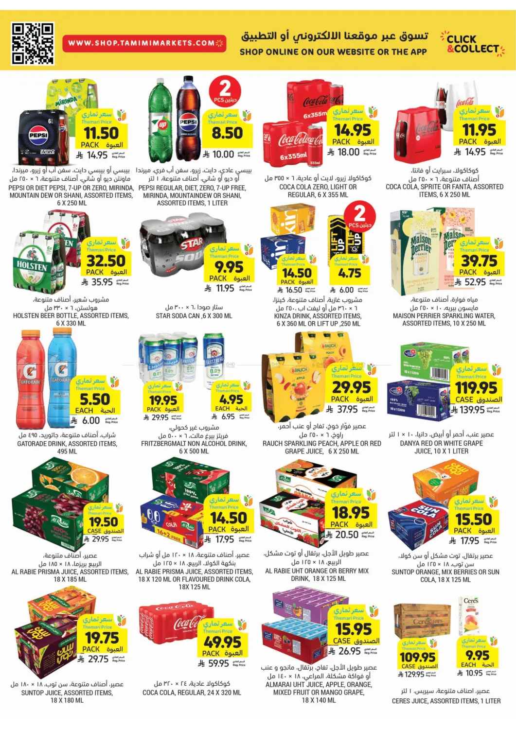 صفحة رقم 34 من احصل على أسعار ثماري المخفضة في أسواق التميمي