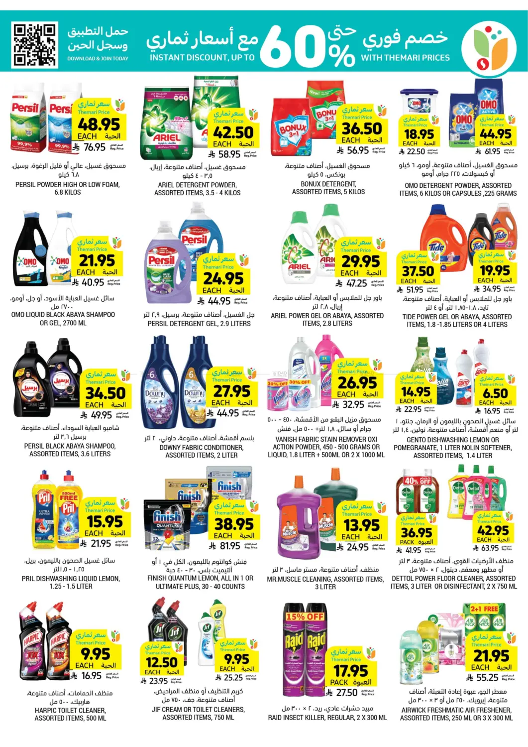 صفحة رقم 38 من احصل على أسعار ثماري المخفضة في أسواق التميمي