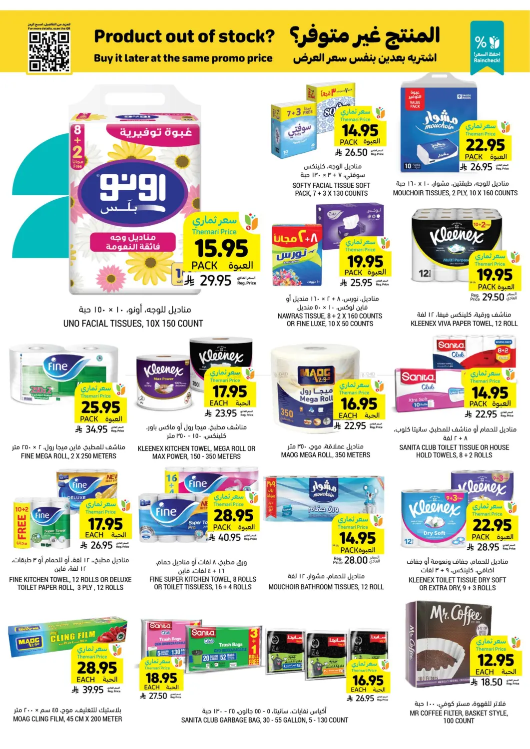 صفحة رقم 39 من احصل على أسعار ثماري المخفضة في أسواق التميمي