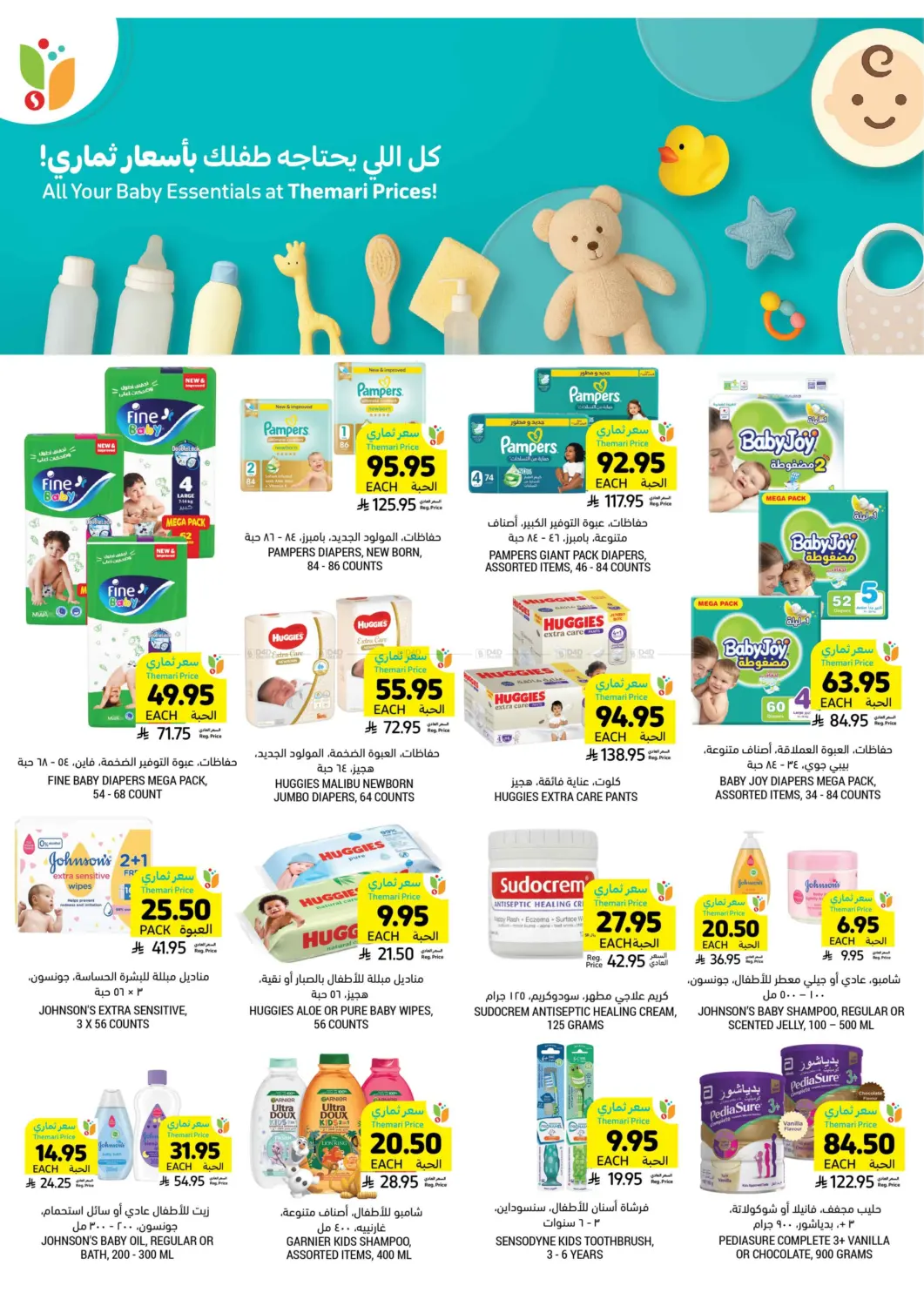 صفحة رقم 40 من احصل على أسعار ثماري المخفضة في أسواق التميمي