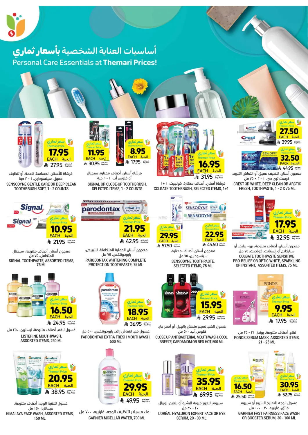 صفحة رقم 41 من احصل على أسعار ثماري المخفضة في أسواق التميمي