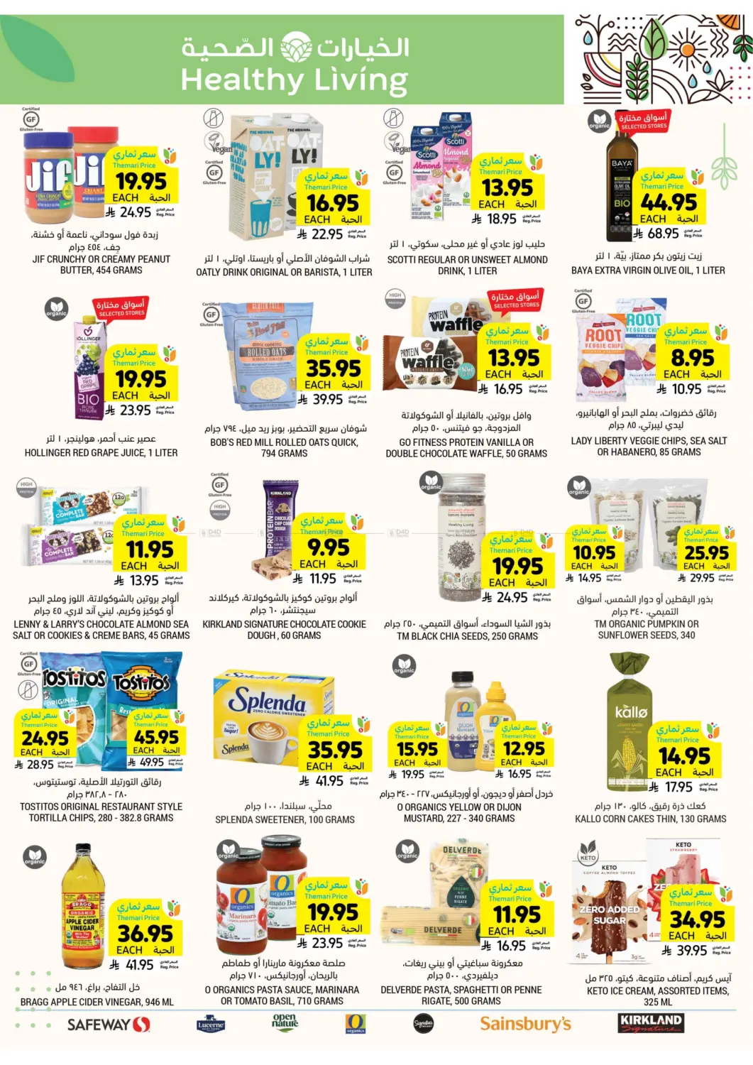 صفحة رقم 45 من احصل على أسعار ثماري المخفضة في أسواق التميمي