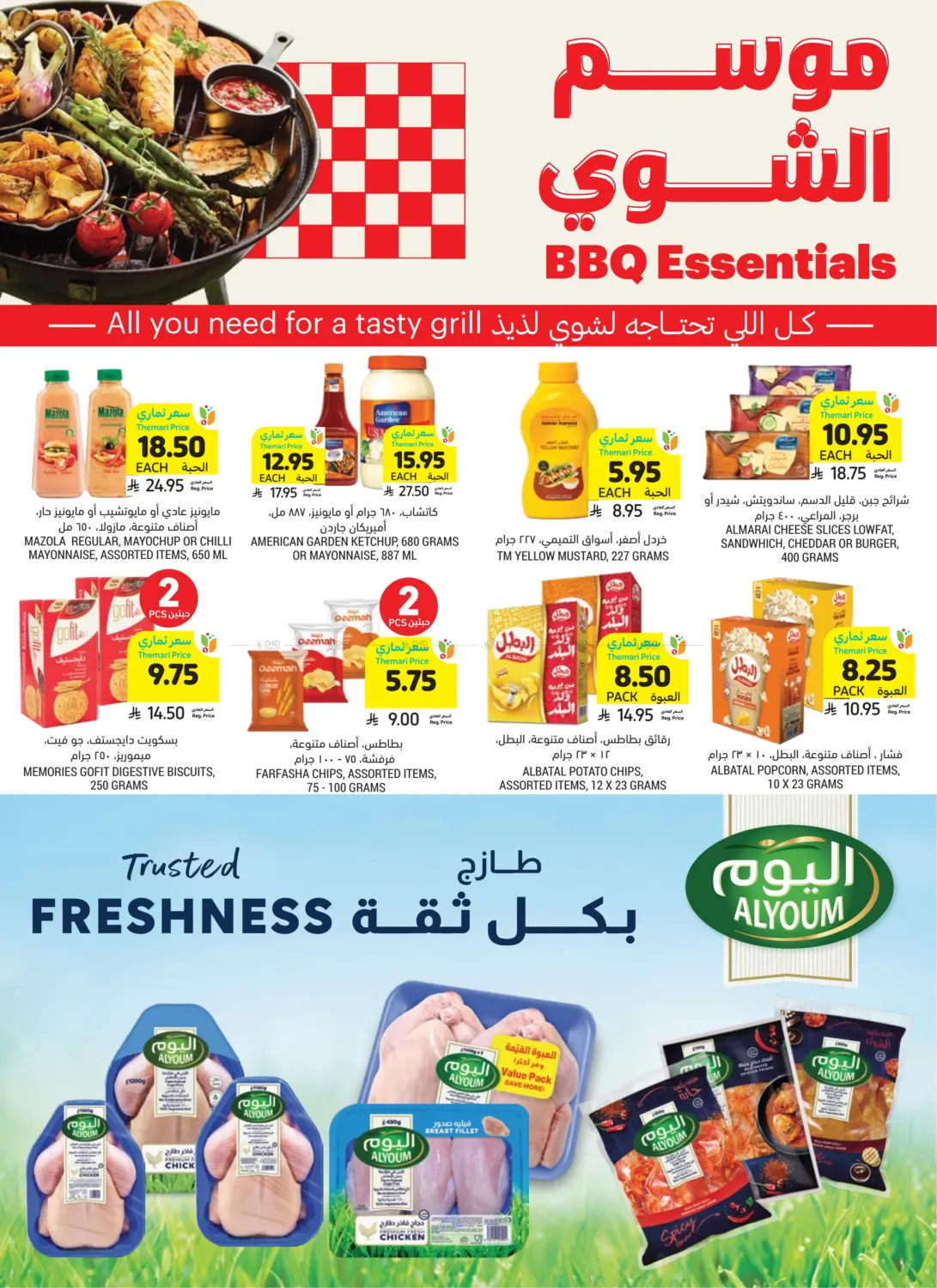 صفحة رقم 2 من موسم الشوي في أسواق التميمي